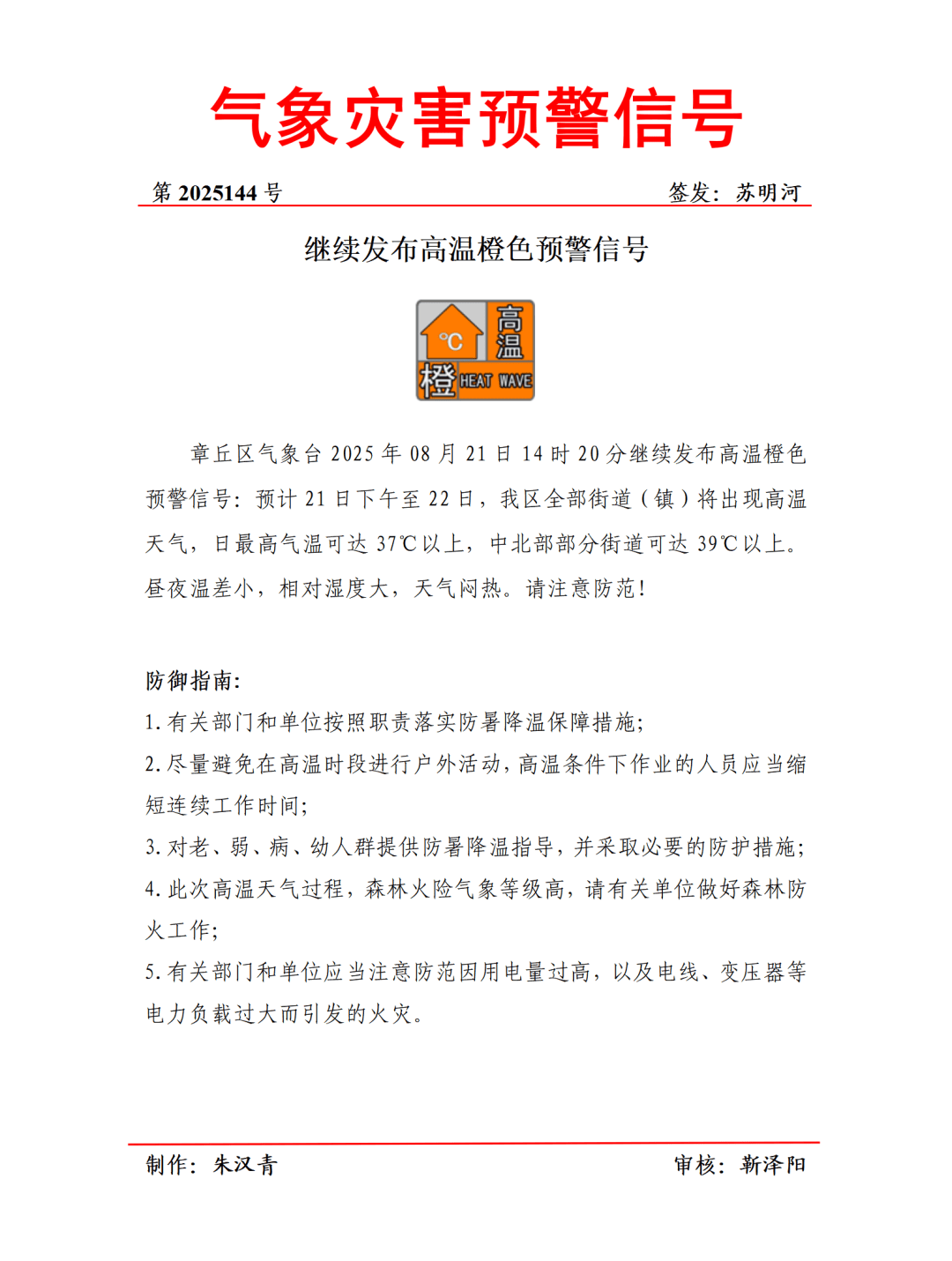 明后两天山东大范围迎雨!章丘高温持续