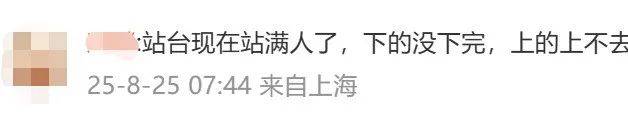 上海地铁突发故障!市民:站台上挤满人;官方:紧急抢修,深表歉意