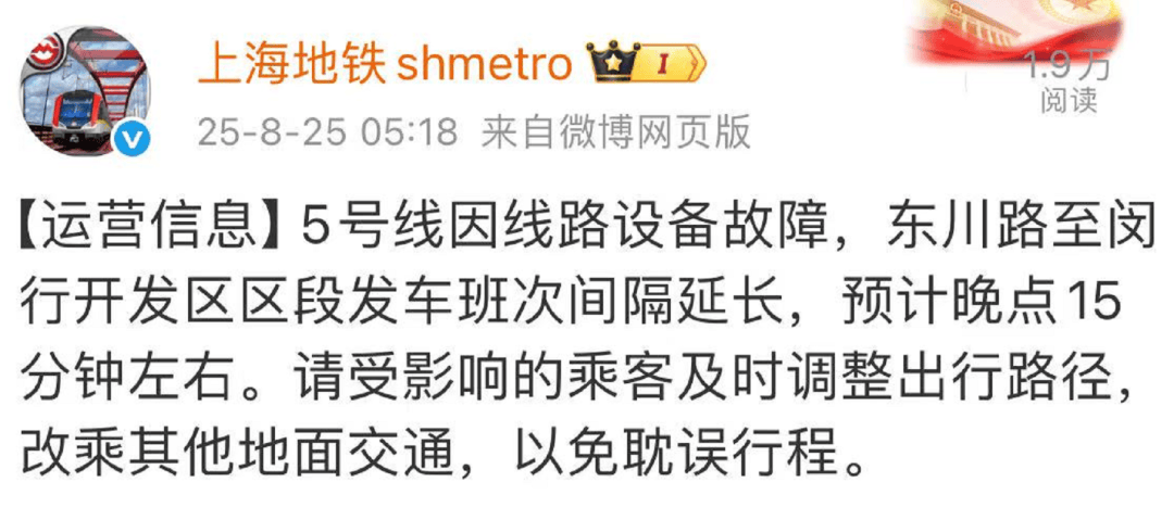 上海地铁突发故障!市民:站台上挤满人;官方:紧急抢修,深表歉意