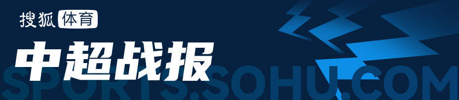 中超-卡多索1射2传马亚双响 河南主场4-0送英博3连败