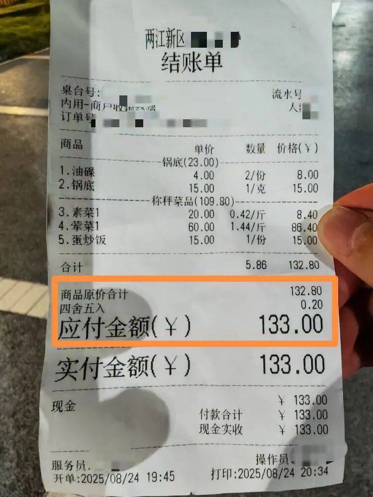 重庆一火锅店“反向抹零”132.8元收133元,市监局:不合法,可以举报