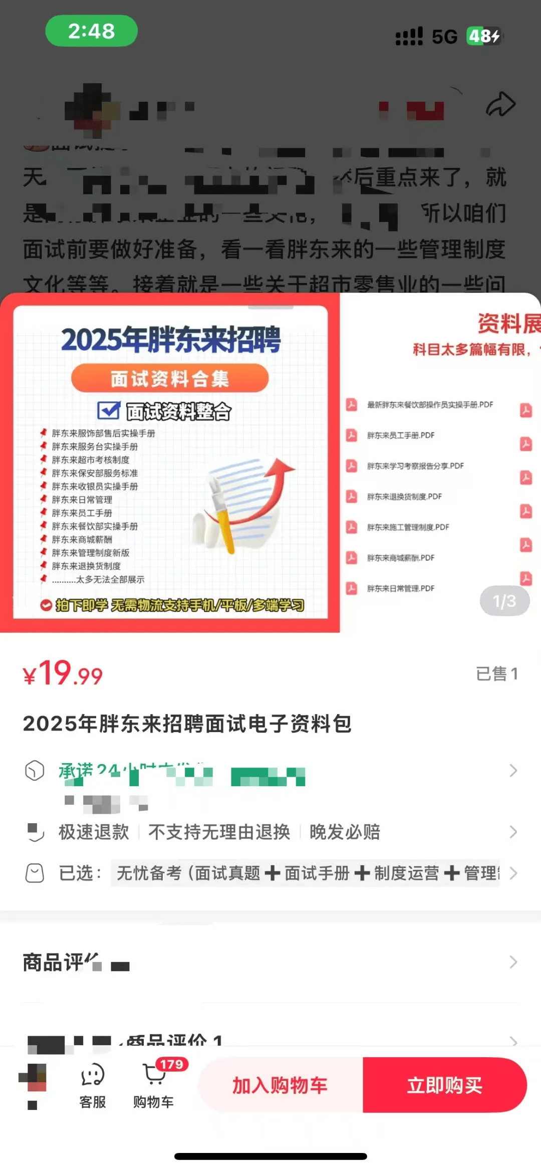 9月1日起,分批面试!胖东来招聘火爆,“考胖”培训也火爆:“真题”8.9元起;面试培训1.5小时260元,号称通过率80%