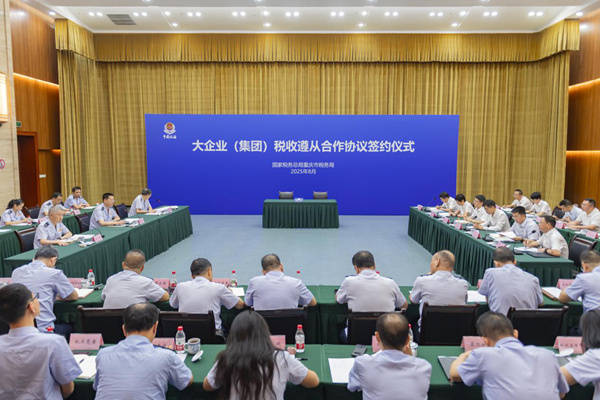 重庆新增6家大企业(集团)与市税务局签订《税收遵从合作协议》