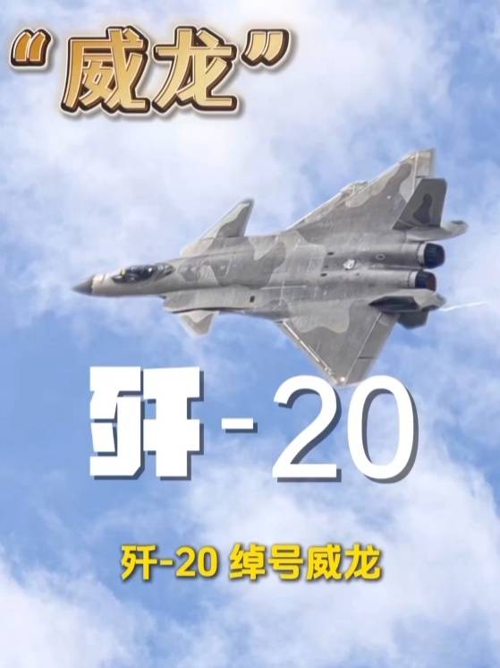 歼-20、歼-35A、直-20、运-20……九三阅兵空中梯队,战机识别指南