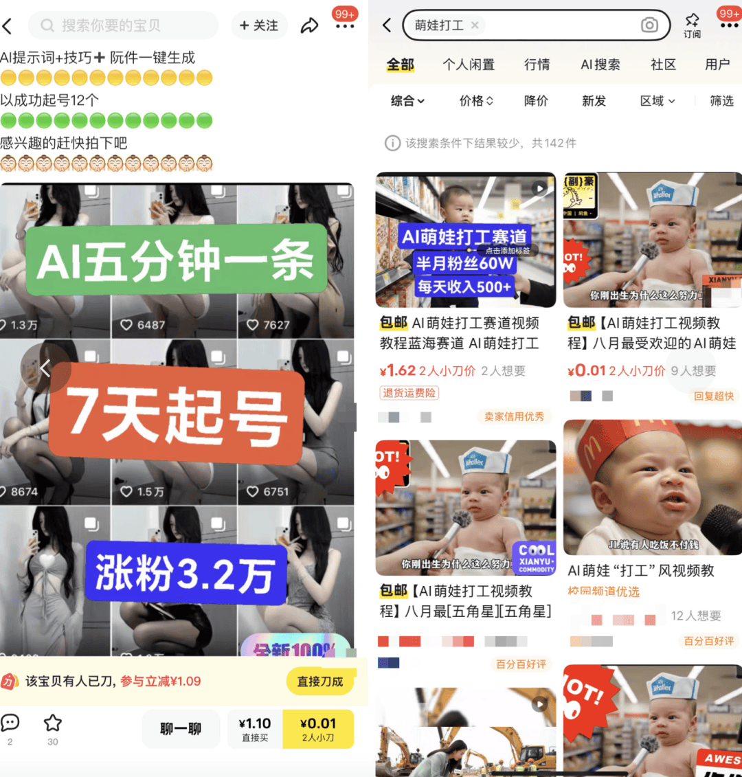 AI生成内容新规实施后,月入过万的假“孙子”们原形毕露