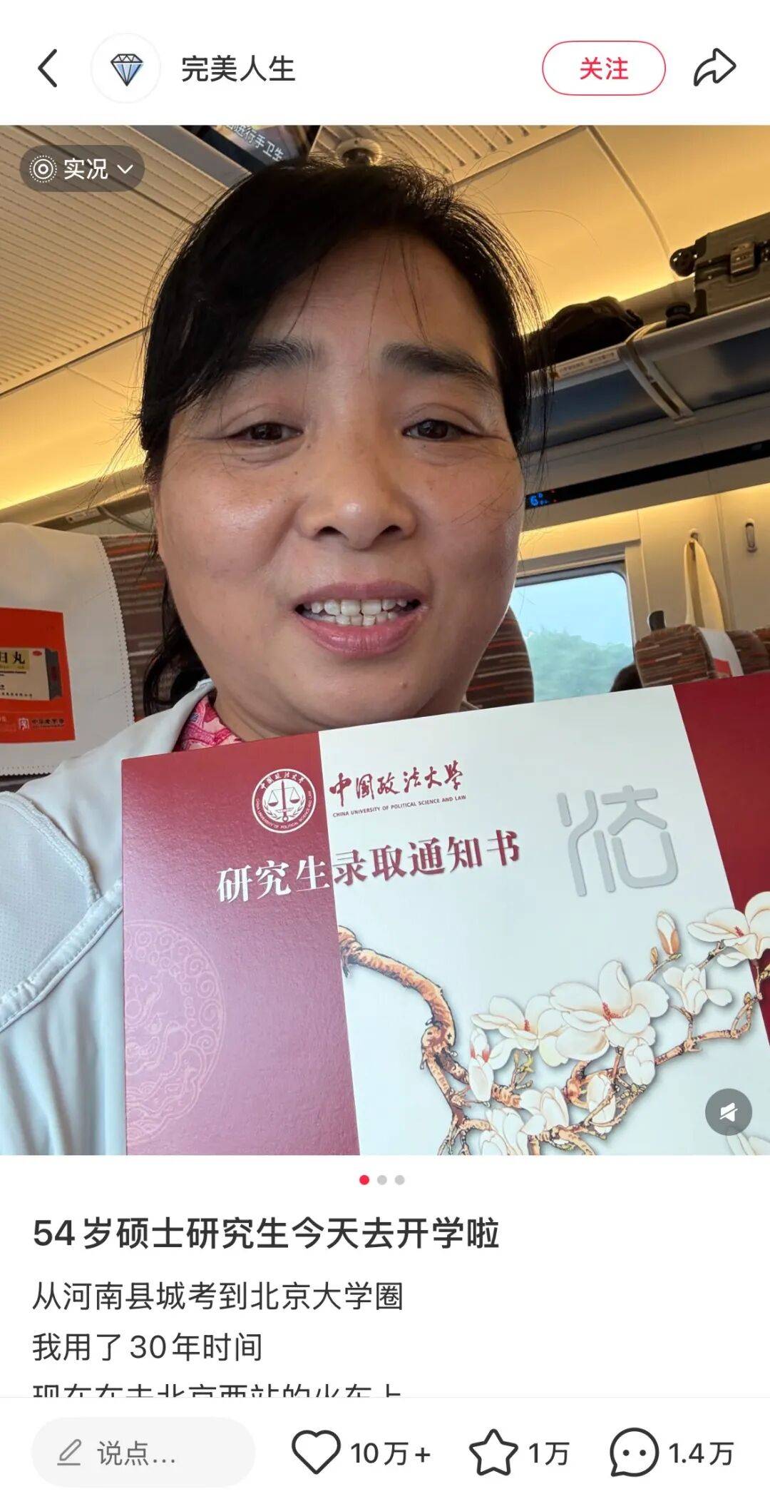 河南54岁阿姨自称考研上岸?中国政法大学回应:已交叉排查过,均未查到