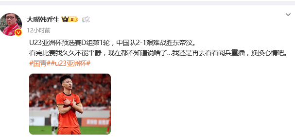 热议U22国足险胜东帝汶:被恶心到了 身体挺壮脑子不行