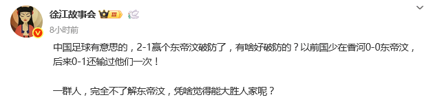 热议U22国足险胜东帝汶:被恶心到了 身体挺壮脑子不行