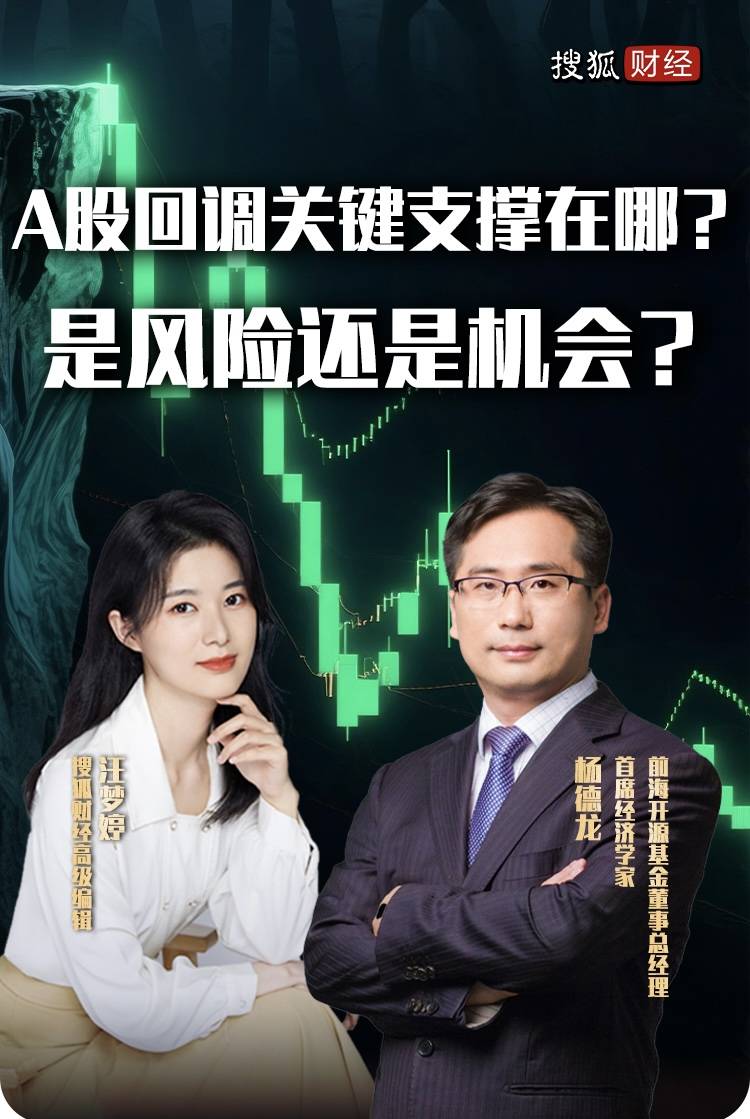 A股大跌1.25%,杨德龙:是正常技术调整,预计跌幅不会超10%;这轮牛市将会持续三年