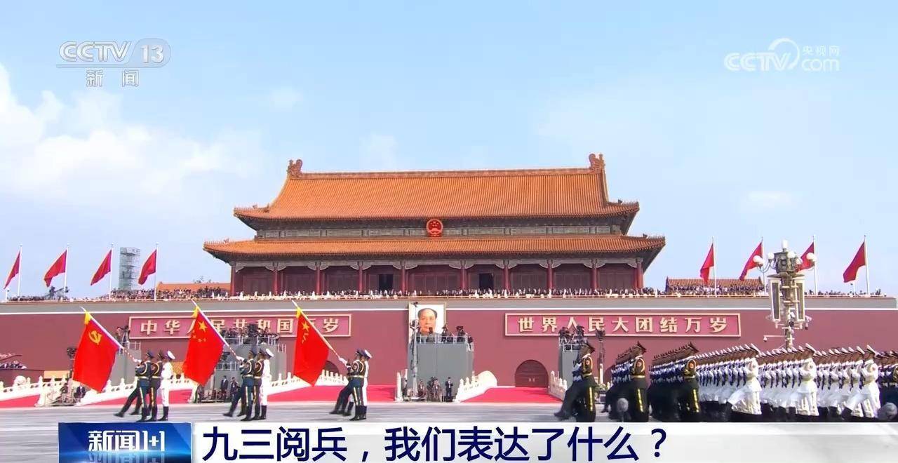 九三阅兵,我们表达了什么?