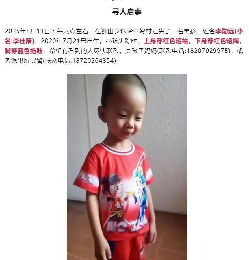 江西5岁男童失联20余日，孩子父亲：同行女童称有戴口罩的人在走失男童旁边