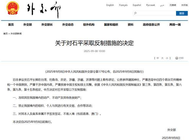 中方决定:石平,冻结财产、禁止入境