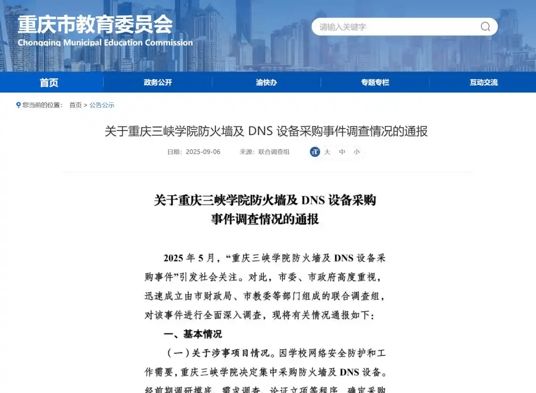 快评丨“花85万采购299元路由器”多人被查,制度防火墙不能走过场