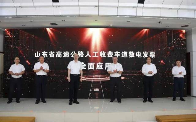 全国首个!山东率先实现省域高速公路MTC数电发票全覆盖