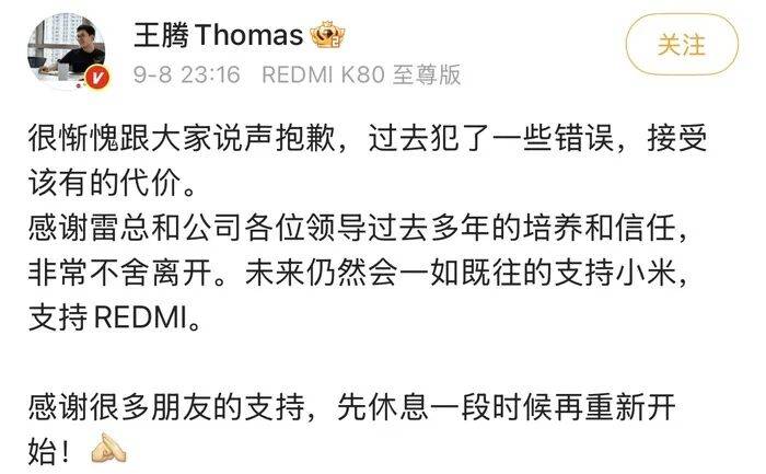 小米王腾回应被辞退