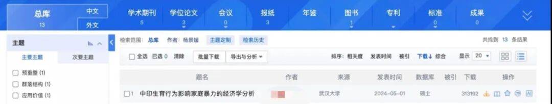 武汉大学杨某媛论文突然下架,知网回应