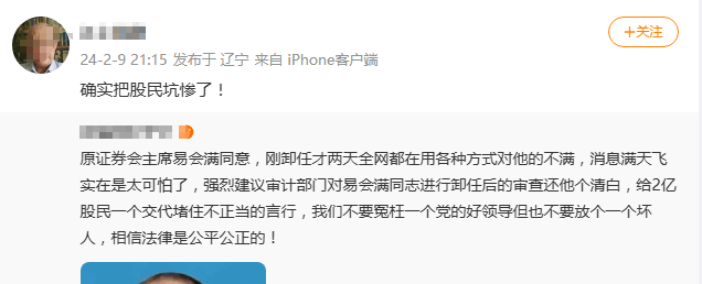 易会满被“抄家”:落马或因他人供述 任期内股民血本无归