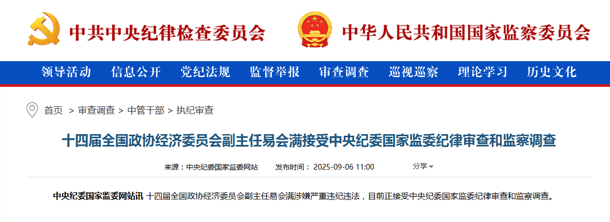 易会满被“抄家”:落马或因他人供述 任期内股民血本无归