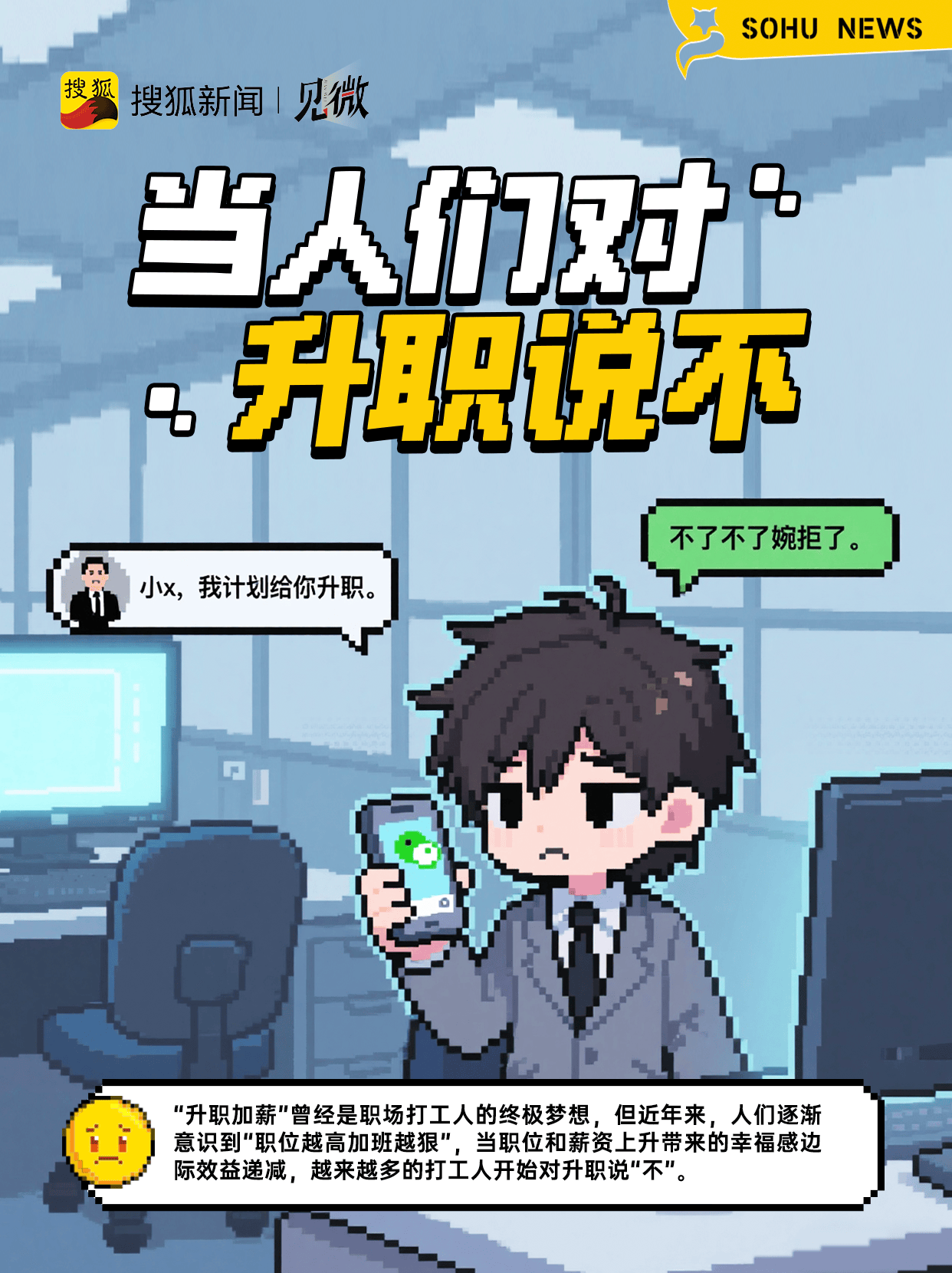 打工人拒绝升职:背后原因令人心酸,专家建议要多给年轻人机会