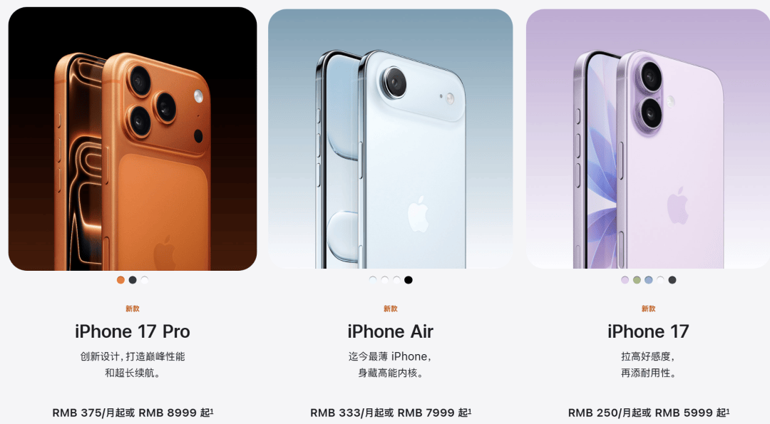 “史上最丑”与“丑上最薄”:iPhone 17系列背后的新战事