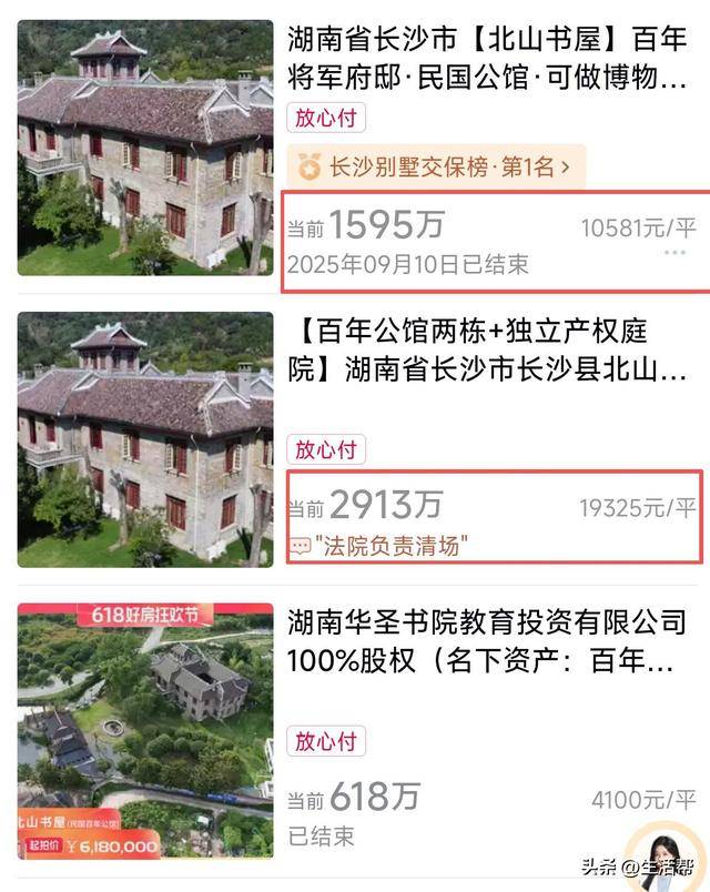 价格几近腰斩！抗日名将李默庵故居第三次拍卖1595万成交