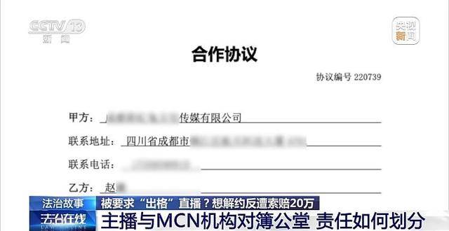 法治在线丨主播拒“擦边”博流量与MCN机构起纷争 法院这样判→