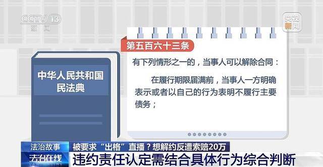 法治在线丨主播拒“擦边”博流量与MCN机构起纷争 法院这样判→