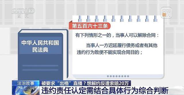 法治在线丨主播拒“擦边”博流量与MCN机构起纷争 法院这样判→