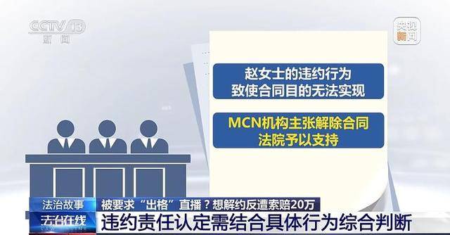 法治在线丨主播拒“擦边”博流量与MCN机构起纷争 法院这样判→