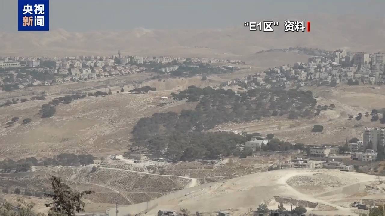 内塔尼亚胡批准“E1区”建设计划,直言“将不会有巴勒斯坦国”!安理会15国强烈谴责多哈袭击事件