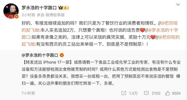 罗永浩悬赏10万,征集西贝预制菜线索