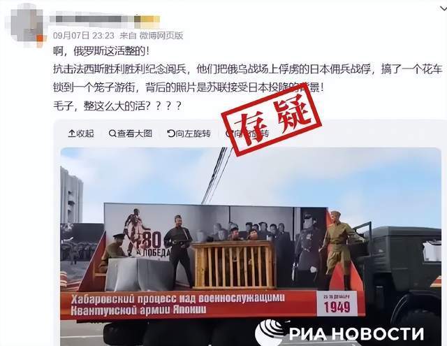 离谱!俄罗斯把日本雇佣兵俘虏关笼子里游街示众?和中国有关系?