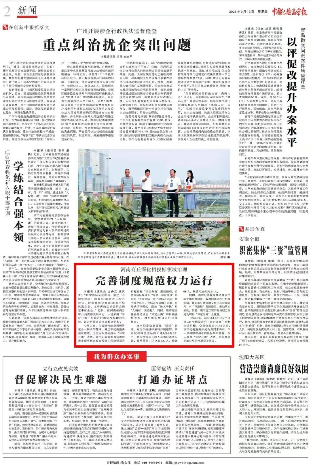 《中国纪检监察报》丨河南商丘深化招投标领域治理 完善制度规范权力运行