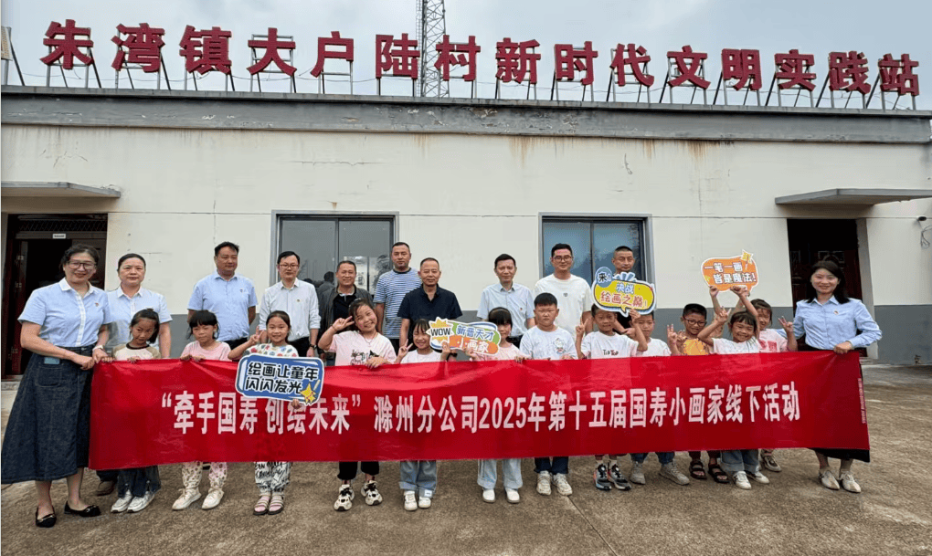 中国人寿滁州分公司党委书记、总经理袁文旭一行赴定远县开展党建共建和乡村振兴调研