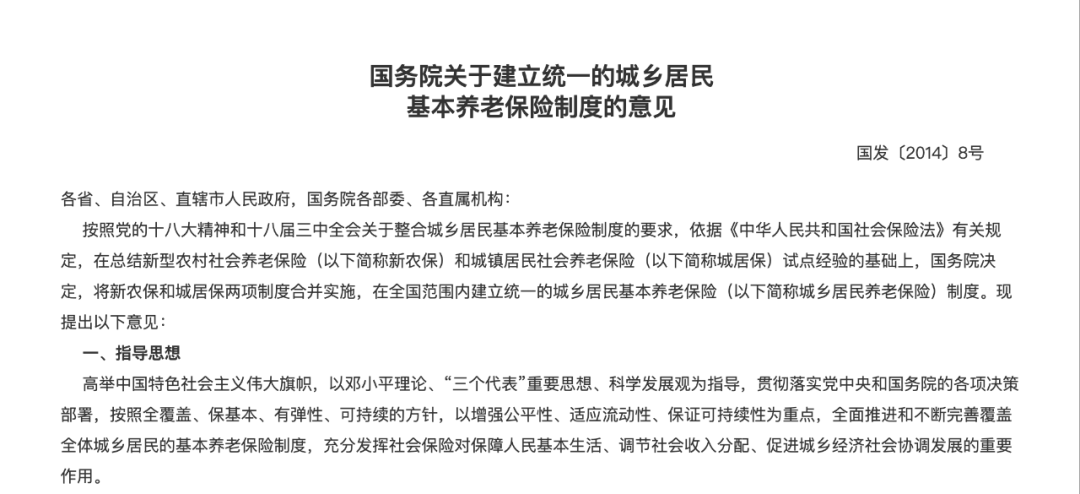 城市打工人,花十几万回村给父母补缴社保