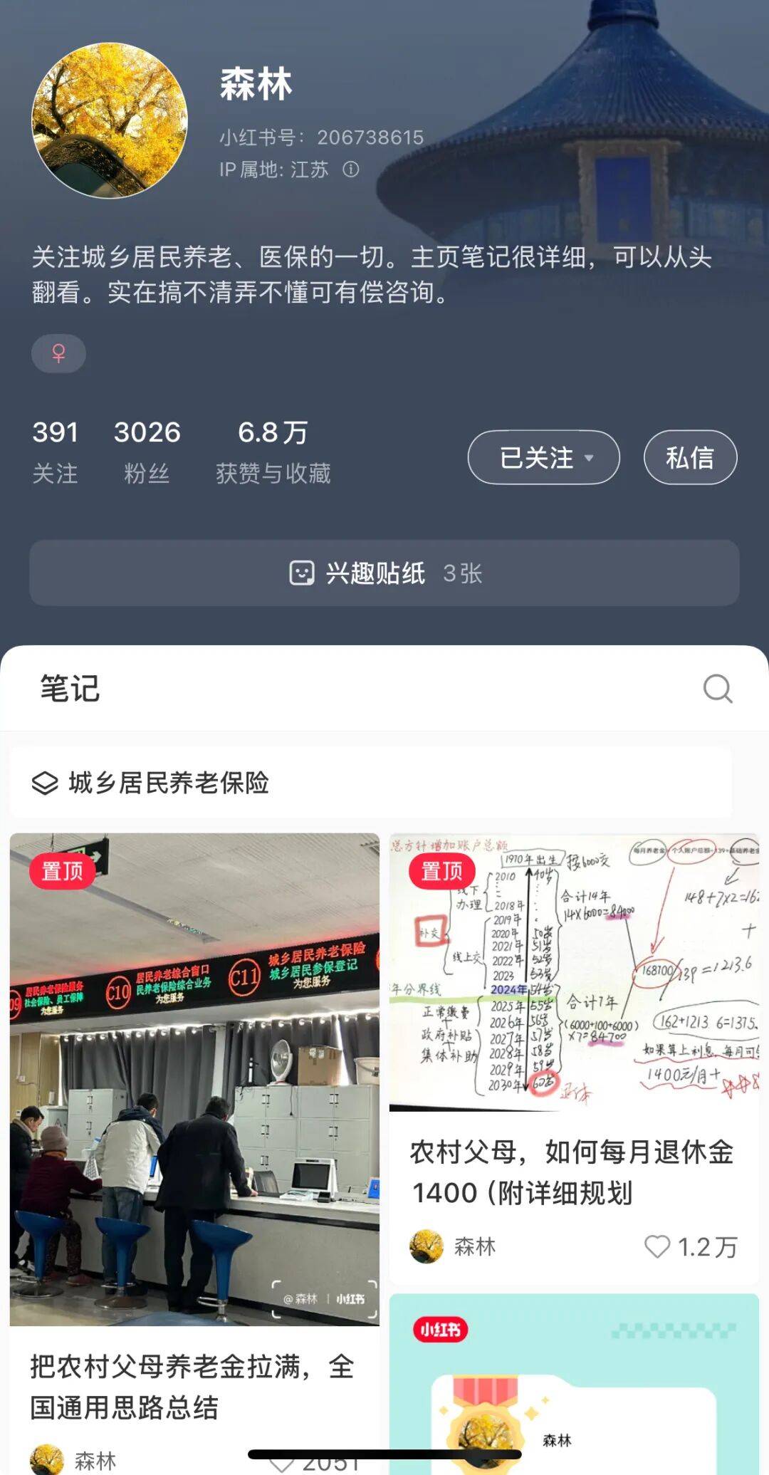 城市打工人,花十几万回村给父母补缴社保