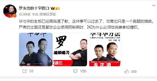 华杉发文称罗永浩是网络黑嘴!罗永浩:华与华老板已跟我道歉,这件事可以过去了,毕竟它只是一个跑题的插曲