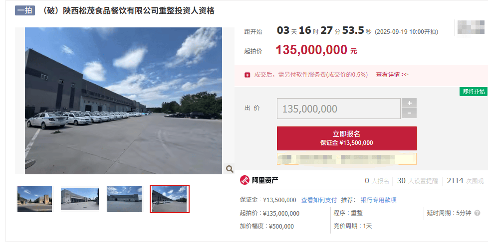 昔日陕西餐饮龙头,被1.35亿拍卖