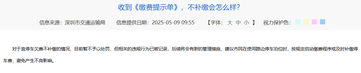 深圳宜停车成免费车位?记者实探:17个泊位10辆车被催费