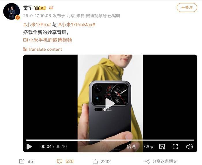 雷军公开小米17Pro全新背屏设计,此前称对标iPhone正面迎战