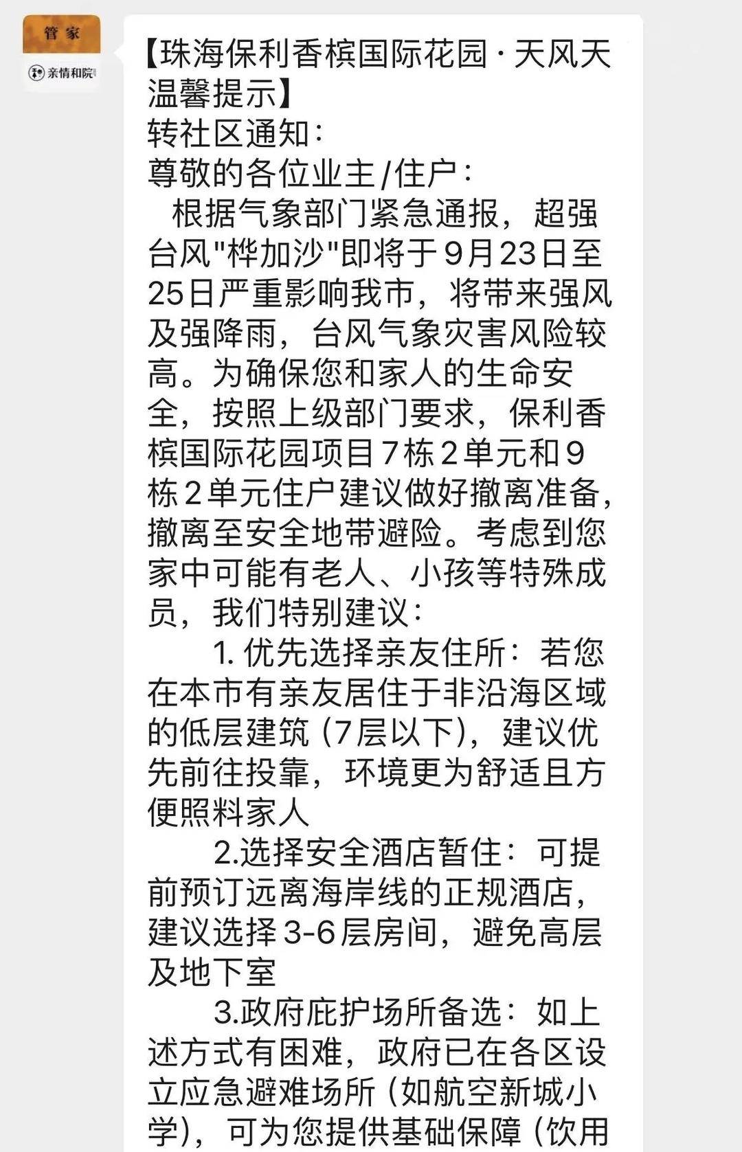 珠海沿海有高层住户被通知撤离,“住了30年第一次撤离”!多家安置酒店已满房