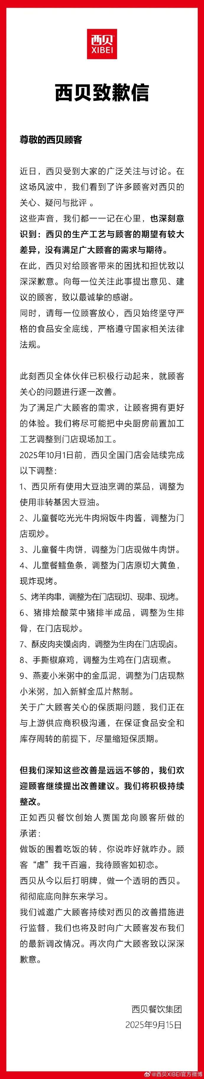 西贝推出“西贝请您吃饭”活动,免费发放100元代金券,客服回应:无门槛,不限张数