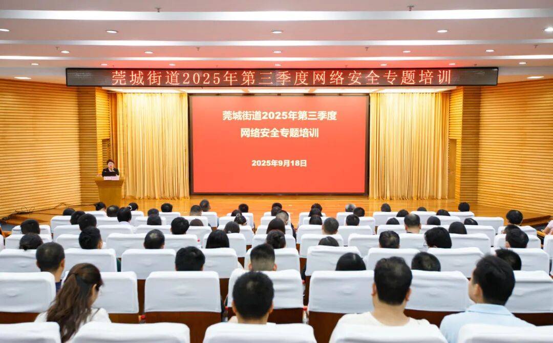 国家网络安全宣传周 | 线上线下齐发力!莞城街道筑牢网络安全“防护墙”