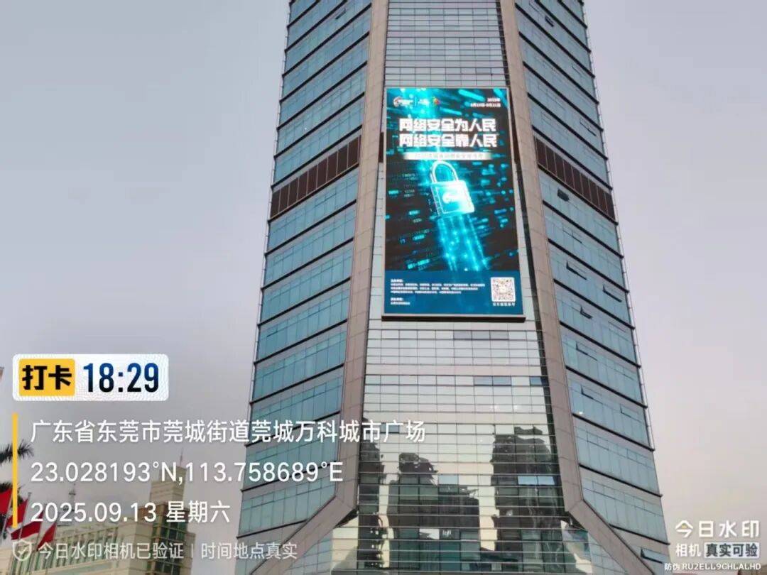 国家网络安全宣传周 | 线上线下齐发力!莞城街道筑牢网络安全“防护墙”