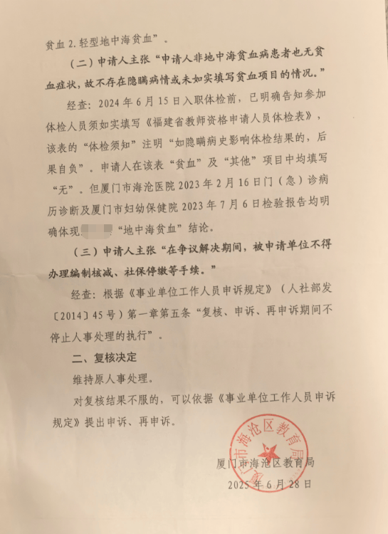 厦门幼师解聘风波：“地贫”基因打翻“铁饭碗”，体检标准陷争议