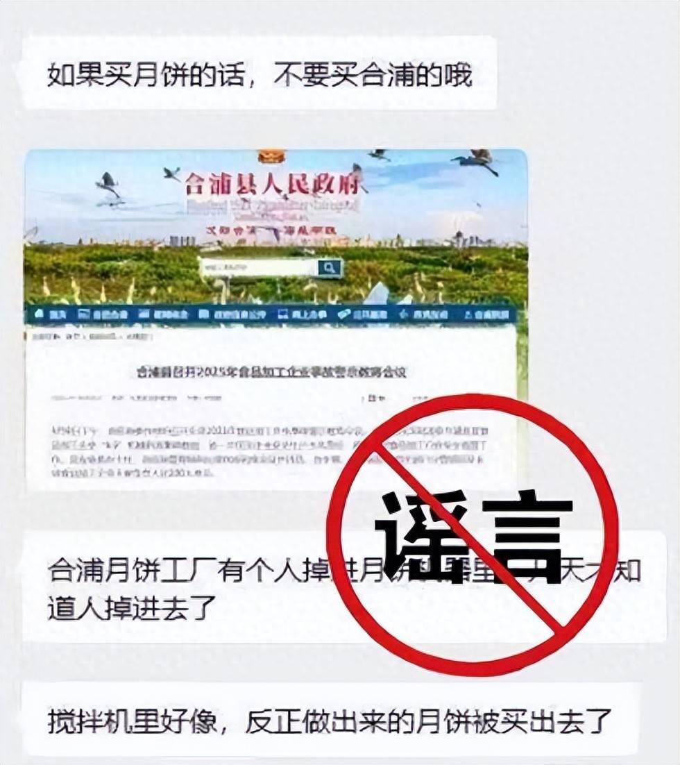 食品厂工人掉入月饼机器内,做出的月饼还被卖出?官方辟谣:事故发生时未生产