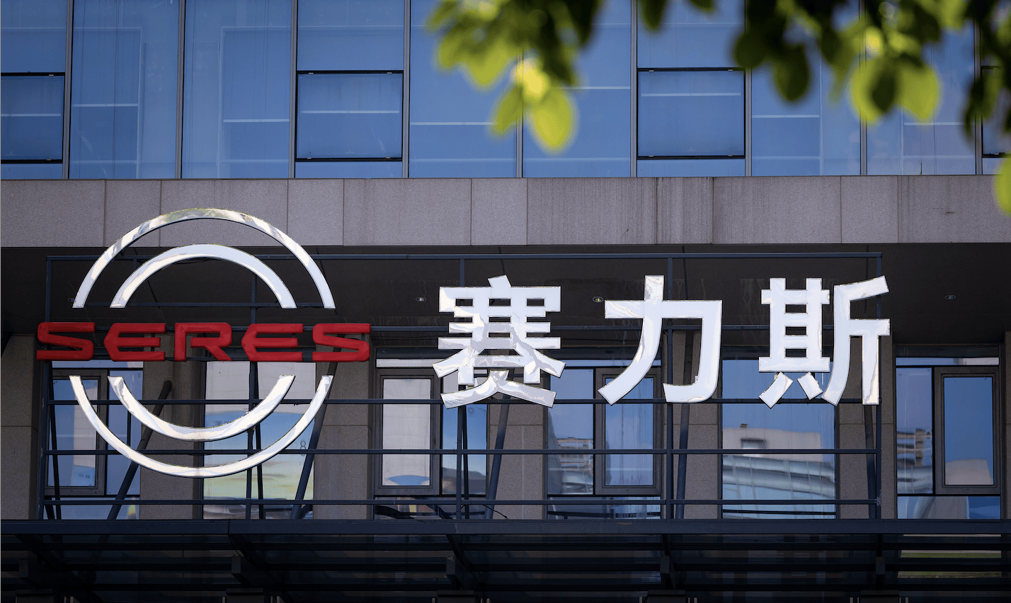 115亿!赛力斯向华为支付完毕购买引望股权的全部对价