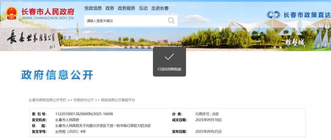 长春市人民政府发布最新决定