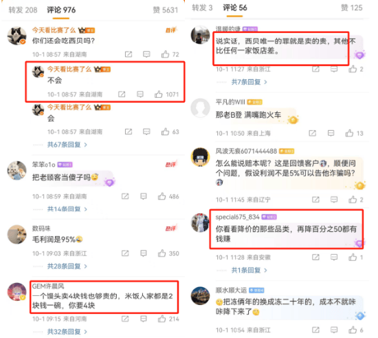 西贝宣布部分菜品降幅超20%！曾宣称利润仅5% 消费者：看似降价 实则减量