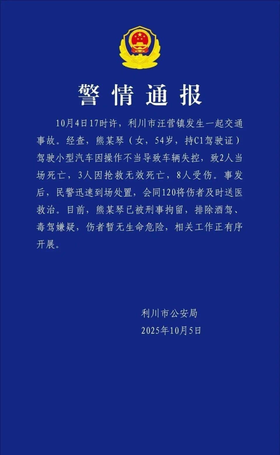 湖北利川发生交通事故致5死8伤,肇事者已被刑拘